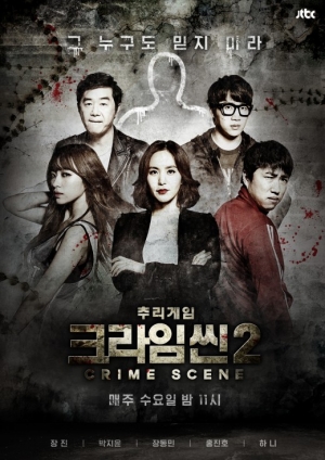 &#39;크라임씬2&#39;, 코난도 울고 갈 5인의 탐정단 활약상