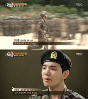 &#39;진짜사나이&#39; 인피니트 성종, 새로운 아기병사의 성장을 기대해