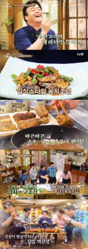 [어제 뭐 봤어?] &#39;집밥 백선생&#39;, 생선통조림도 이만큼 고급질 수가 있군요!