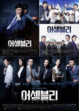 [요주의 10TV] &#39;어셈블리&#39;, 수목극 평정을 꿈꾸는 현대판 &#39;정도전&#39;