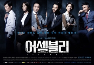 &#39;어셈블리&#39;, 또 하나의 웰메이드 정치 드라마 탄생 예고하다(종합)