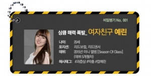 [비밀병기 그녀①] 여자친구 예린, '깝예린' 속 순수 상큼 매력