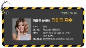 [비밀병기 그녀⑦] 타히티 지수, 지덕체(智德體)를 겸비한 차세대 스타