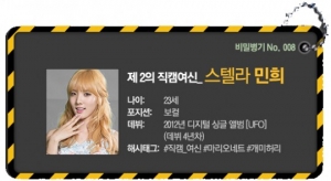 [비밀병기 그녀⑧] 스텔라 민희, 귀여움과 섹시의 공존