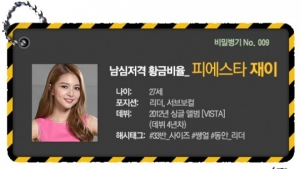 [비밀병기 그녀⑨] 피에스타 재이, 야무진 비주얼의 활약