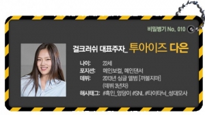 [비밀병기 그녀⑩] 투아이즈 다은, 다재다능 만능재주꾼의 등장이요