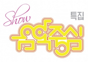 '쇼! 음악중심', '2015 DMC 페스티벌'을 맞아 시민들과 함께 한다