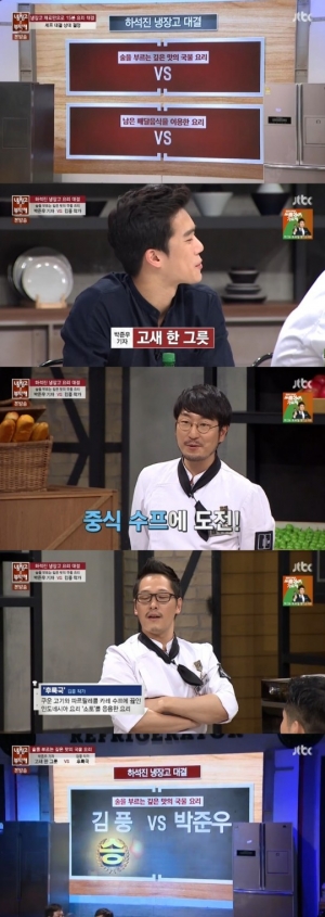 [어제 뭐 봤어?] '냉장고를 부탁해', 하석진의 냉장고는 술과 야식을 부르는군요