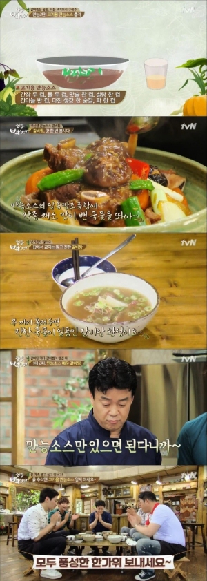 [어제 뭐 봤어?] &#39;집밥 백선생&#39;, 씹고 뜯고 맛보며 즐기는 갈비, 백선생과 함께 할 만하쥬?