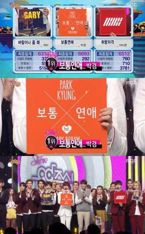 블락비 박경, '보통연애'로 개리·아이콘 제치고 '음악중심' 1위 등극