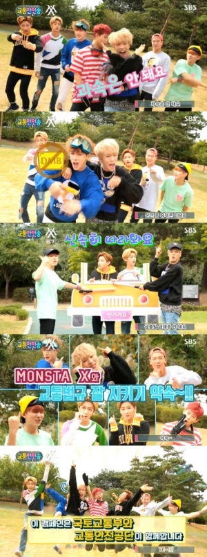 '인기가요' 몬스타엑스, 교통안전송 공개 "교통법규 잘 지키기!"
