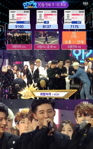 아이콘, '인기가요' 2주 연속 1위...데뷔 무대와 동시에 트로피 2개