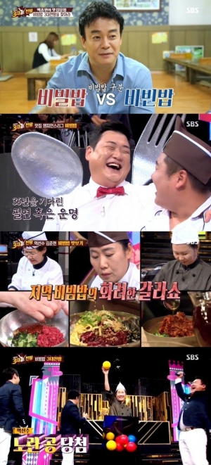 [어제 뭐 봤어?] '백종원의 3대 천왕', 야식 본능 자극하는 3인 3색 비빔밥 대전