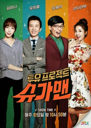 &#39;슈가맨 D-1&#39;, 제작진이 말하는 더 달콤해진 &#39;슈가맨&#39;