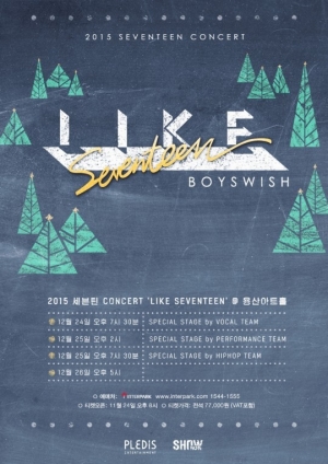 세븐틴 콘서트, 오후 8시 인터파크 티켓서 예매 시작 "관심 폭발"