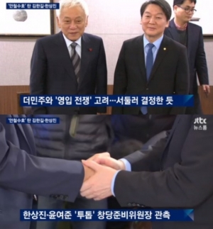 안철수, 김한길-한상진 등에 업고 신당 창당 '박차'