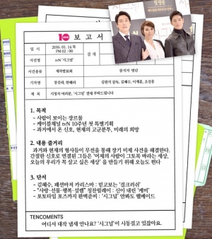 [10보고서] 시청자 여러분, &#39;시그널&#39; 결재 부탁드립니다