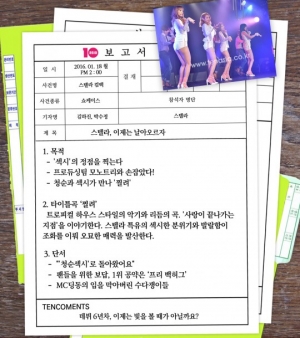 [10보고서] 스텔라, 이제는 날아오르자!