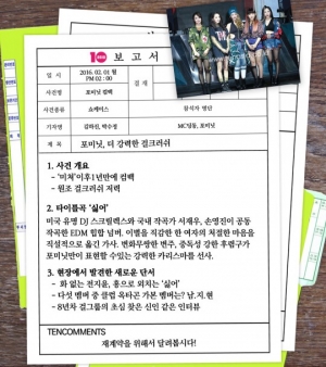 [10보고서] 포미닛, 가장 잘하는 것 찾았다 &#39;싫어&#39;