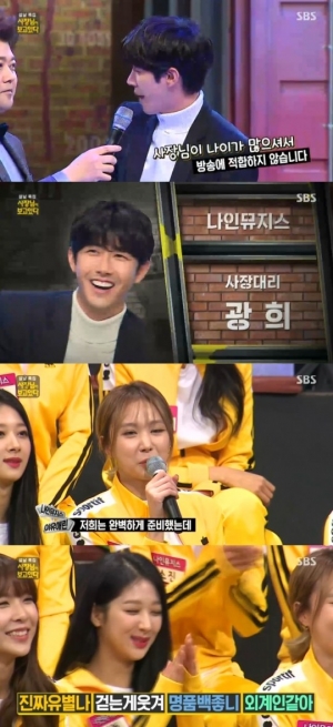 '사장님이 보고있다' 광희, 나인뮤지스 위해 사장 대리 출연..나뮤, 디스 화답