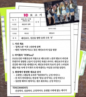 [TEN보고서] 레인보우, 성공을 향한 응원 구호 &#39;우(Whoo)&#39;