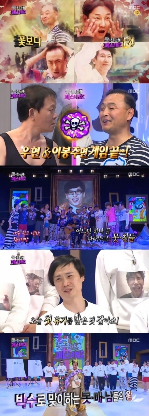 [어제 뭐 봤어?] '무한도전-못친소' 웃음과 눈물의 축제, 4년 뒤에 다시 만나요