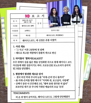 [TEN보고서] 레이디스코드, 내 신경은 온통 너였어
