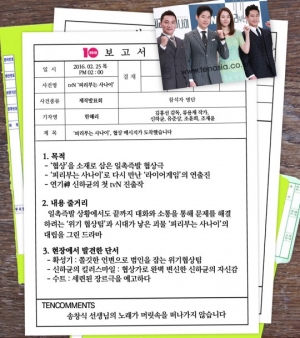 [TEN보고서] &#39;피리부는 사나이&#39;, 협상 메시지가 도착했습니다
