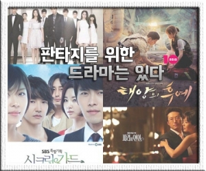 [&#39;태후&#39;의 어떤 것③] 김은숙, 판타지를 위한 드라마는 있다