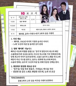 [TEN 보고서] &#39;해어화&#39;, 흥행 3박자 고루 갖춘 기대작