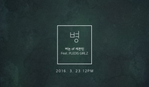 세븐틴 버논, 오는 23일 웹툰 '연애혁명' OST '병' 발표