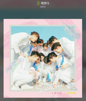 애프터스쿨 유이, 소속사 후배 세븐틴 응원 "이번 앨범도 대박!"