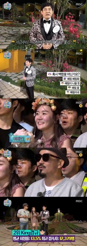 [어제 뭐봤어?] &#39;마이 리틀 텔레비전&#39; 이경규, 꽃보다 아름다운 2등