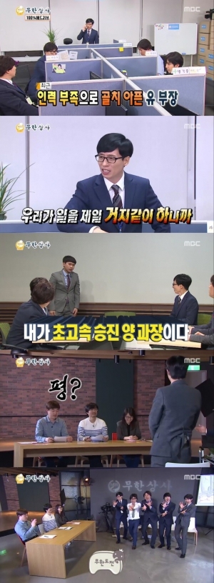 [어제 뭐 봤어?] &#39;무한도전&#39; 돌아온 무한상사, 빈자리 극복하고 불패신화 이어갈까