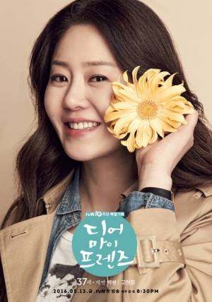 [헬로우, 디어 마이 프렌즈②] '개딸'이 된 배우 고현정