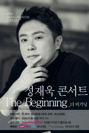 정재욱, 10년 만에 서울 단독콘서트 '더 비기닝' 개최