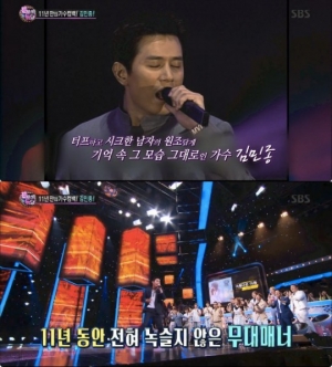 '판타스틱 듀오' 김민종, '아름다운 아픔' 열창..전원 기립