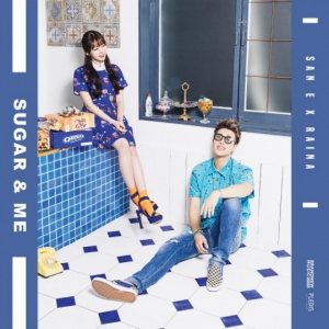 산이X레이나, '달고나' 17일 공개..꿀 케미 예고