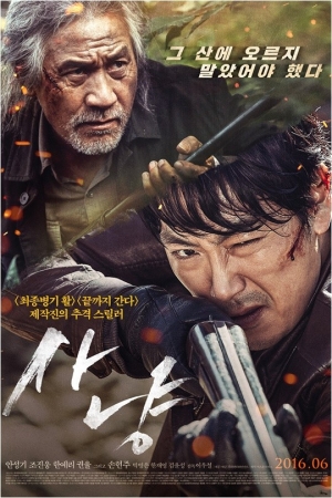 [TEN 리뷰] &#39;사냥&#39;, 속는 셈 치고 와서 사냥이나 보든가