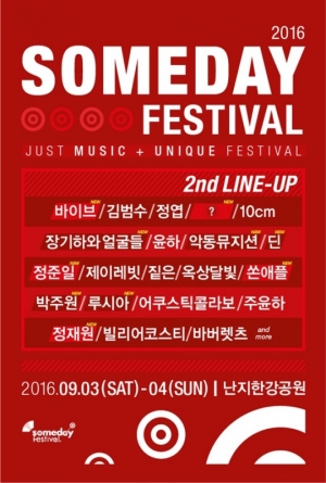 &#39;썸데이 페스티벌 2016&#39; 2차 라인업, 바이브·김범수·정엽 등 &#39;취향저격&#39;