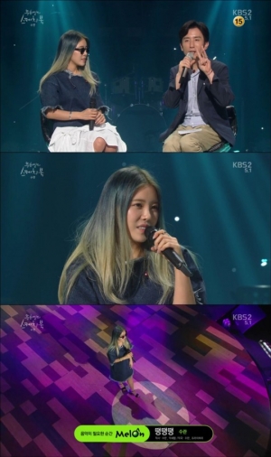 &#39;유스케&#39; 수란, 공중파 첫 데뷔 무대..&#39;땡땡땡&#39; 첫선