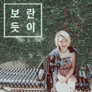 손승연 &#39;보란듯이&#39;, 화제의 &#39;토스트송&#39;으로 밝혀져..깜짝