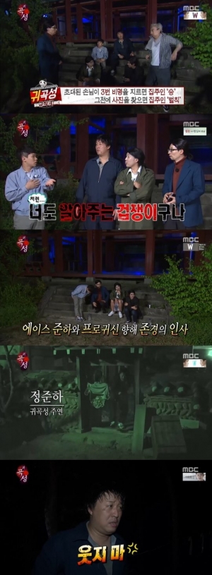 [어제 뭐 봤어?] '무한도전', 제작진의 기획력이 낳고 정준하가 완성시킨 공포특집