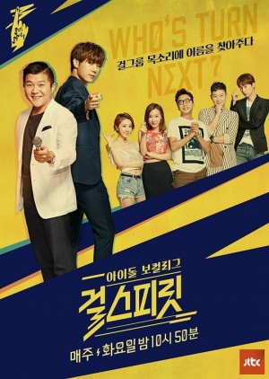 &#39;걸스피릿&#39; 탁재훈 &#34;나는 감시하는 역할 담당&#34;