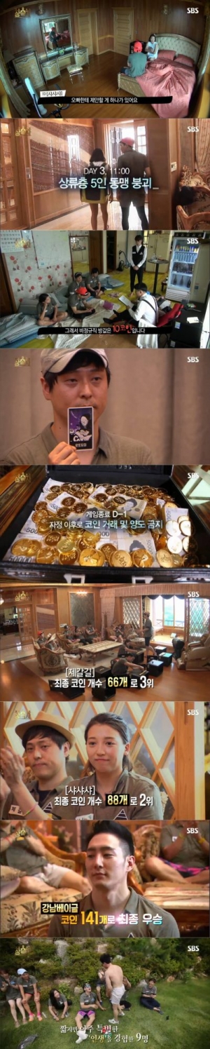 &#39;인생게임-상속자&#39; 시청률 동시간대 1위..현실 풍자 통했다