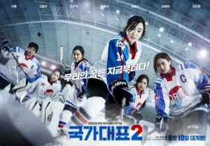 &#39;국가대표2&#39;, 차가운 빙판 위 뜨겁게 펼쳐지는 감동(종합)