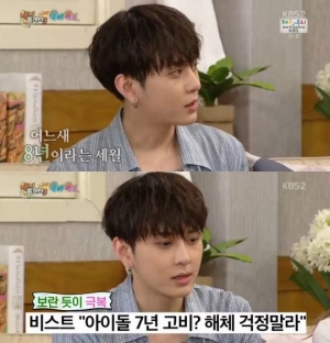 '해피투게더3' 비스트 용준형 "요즘 눈여겨 보는 아이돌? 세븐틴"