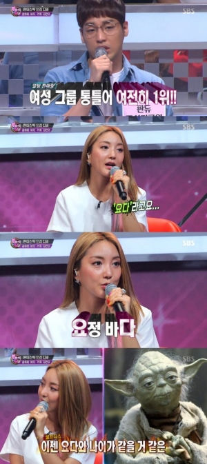 &#39;판듀&#39; 바다 &#34;과거 별명? &#39;요다&#39;였다&#34;