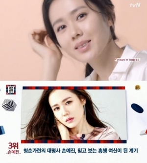&#39;명단공개&#39; 흥행보증 3위 손예진, 국민 첫사랑부터 &#39;덕혜옹주&#39;까지
