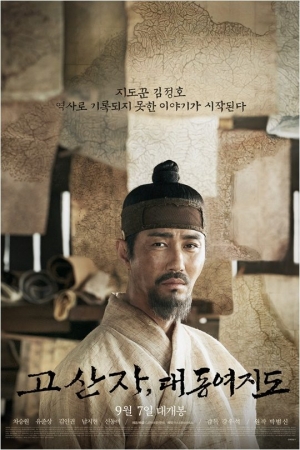 [TEN 리뷰] &#39;고산자&#39;, 지도꾼의 발자취 따라가다 길을 잃었네